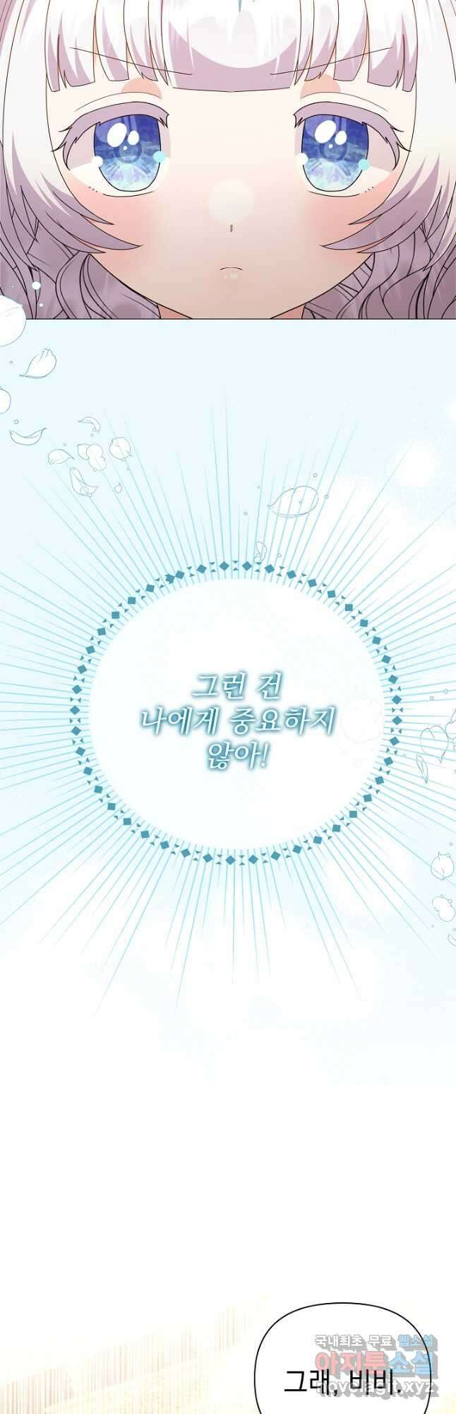 아기 건물주는 이만 은퇴합니다 75화 5