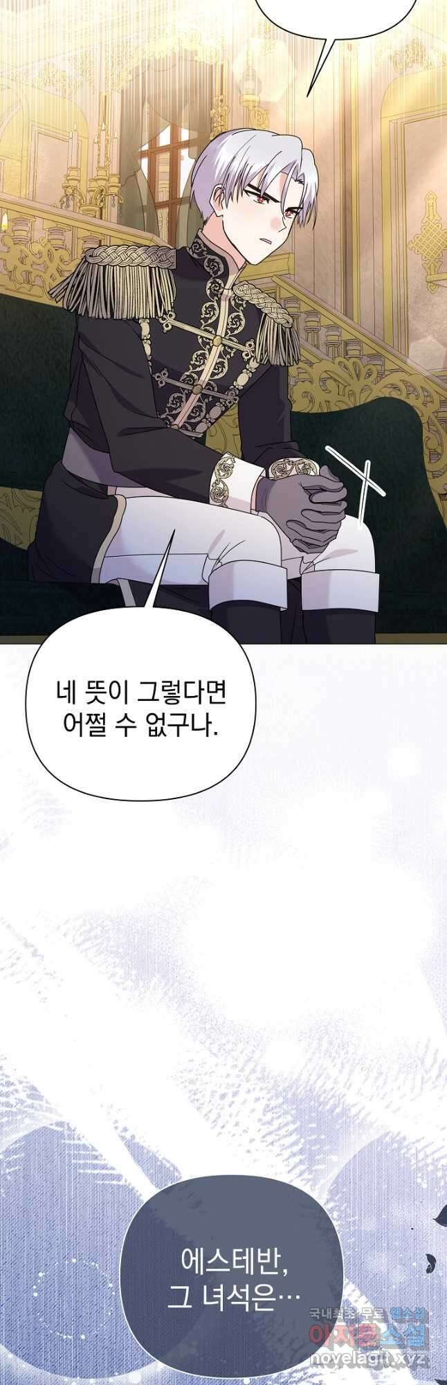 아기 건물주는 이만 은퇴합니다 75화 6