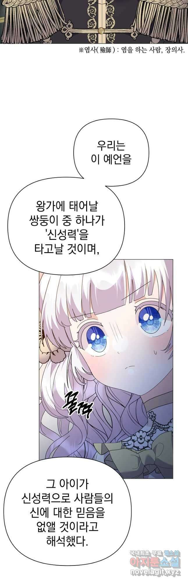 아기 건물주는 이만 은퇴합니다 75화 13