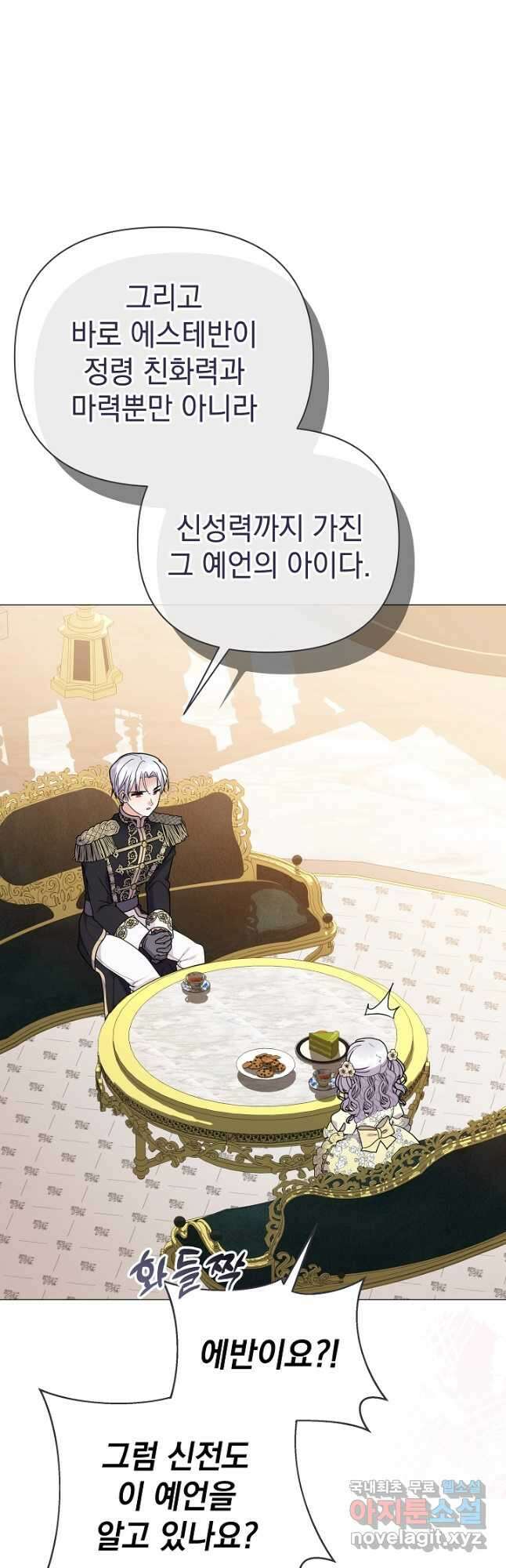 아기 건물주는 이만 은퇴합니다 75화 14