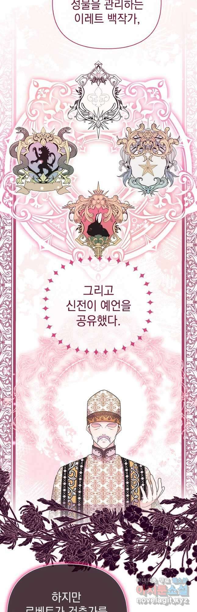 아기 건물주는 이만 은퇴합니다 75화 16