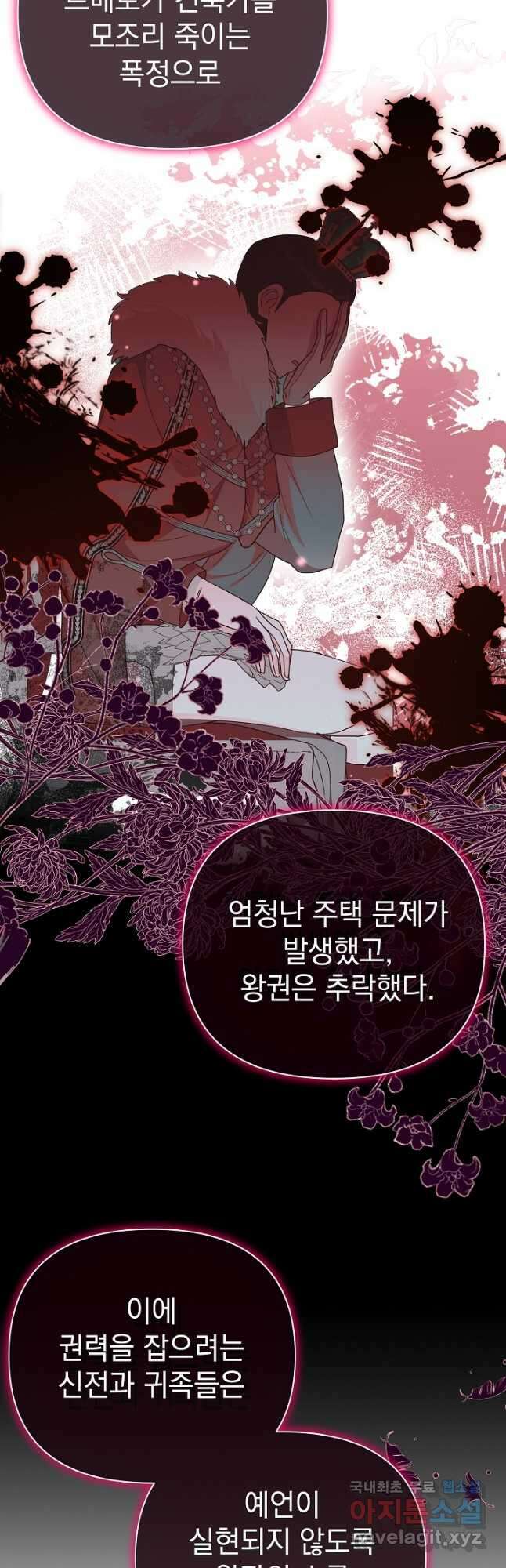 아기 건물주는 이만 은퇴합니다 75화 17