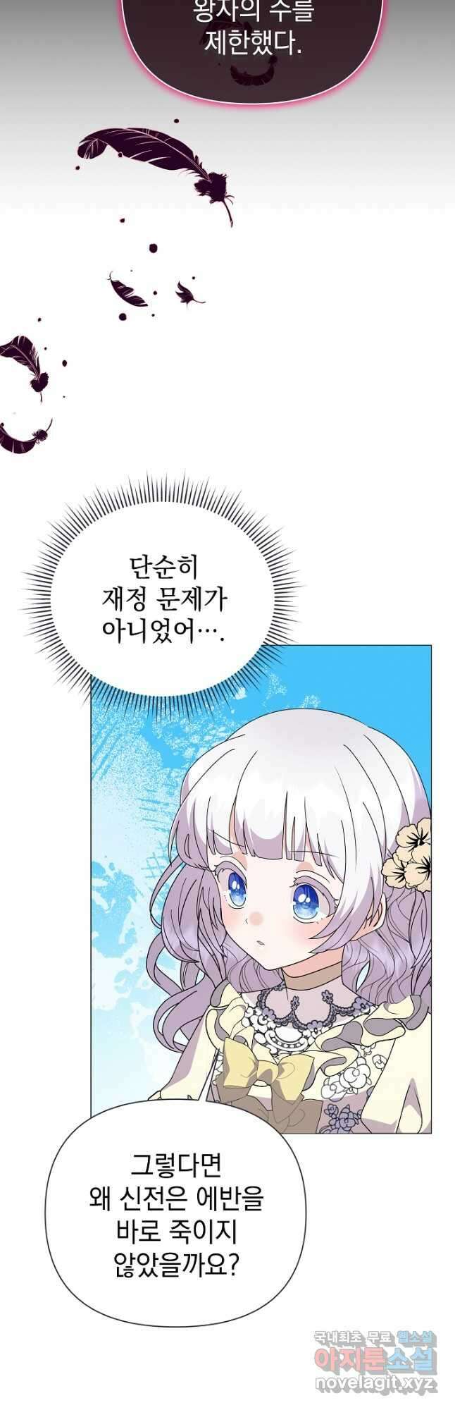 아기 건물주는 이만 은퇴합니다 75화 18