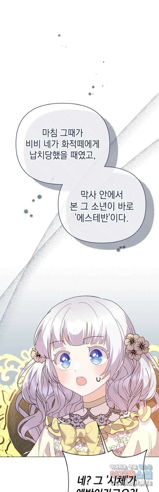 아기 건물주는 이만 은퇴합니다 75화 20