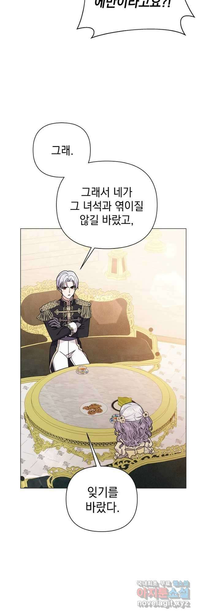 아기 건물주는 이만 은퇴합니다 75화 21