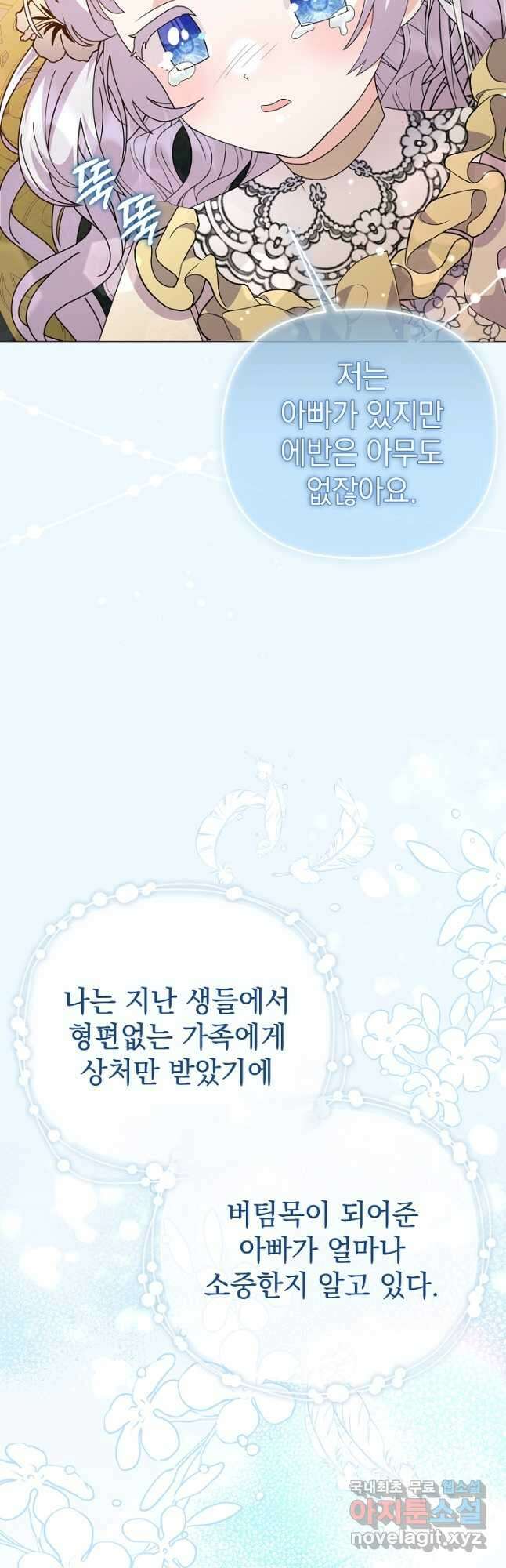 아기 건물주는 이만 은퇴합니다 75화 23