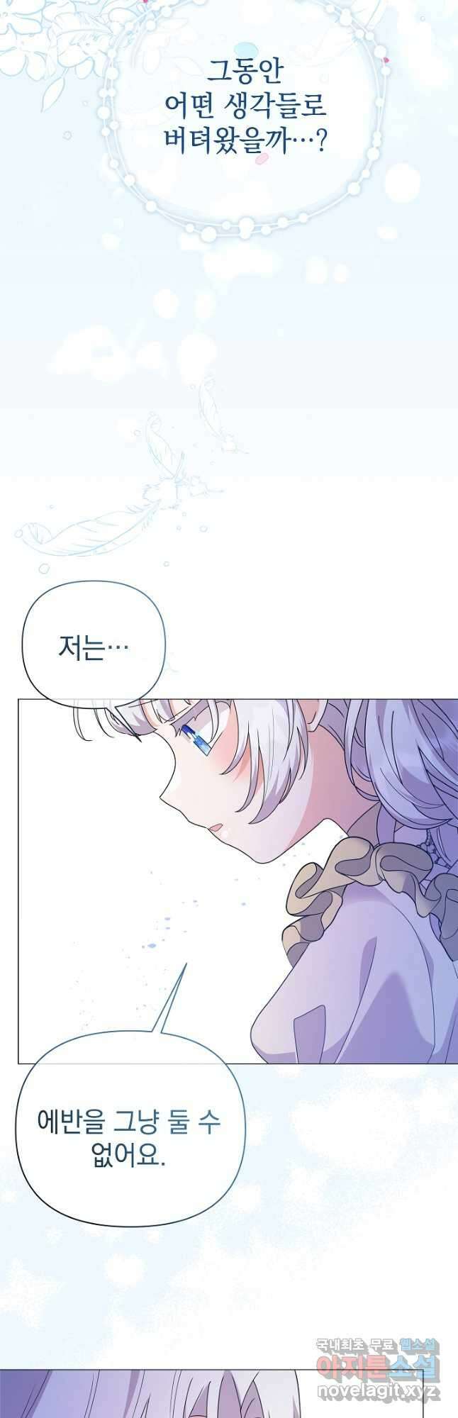 아기 건물주는 이만 은퇴합니다 75화 25