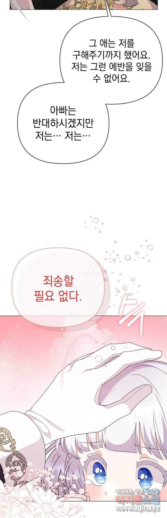 아기 건물주는 이만 은퇴합니다 75화 27