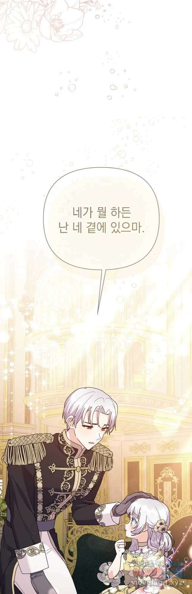 아기 건물주는 이만 은퇴합니다 75화 28