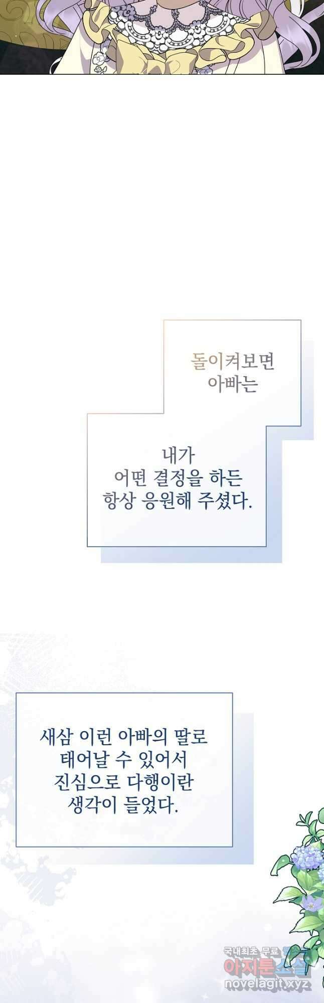 아기 건물주는 이만 은퇴합니다 75화 31