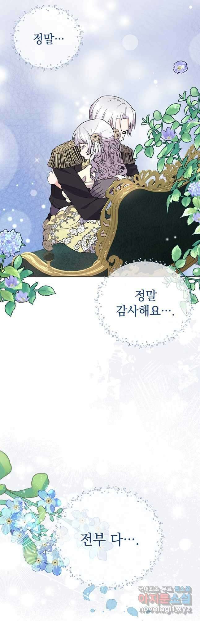 아기 건물주는 이만 은퇴합니다 75화 32