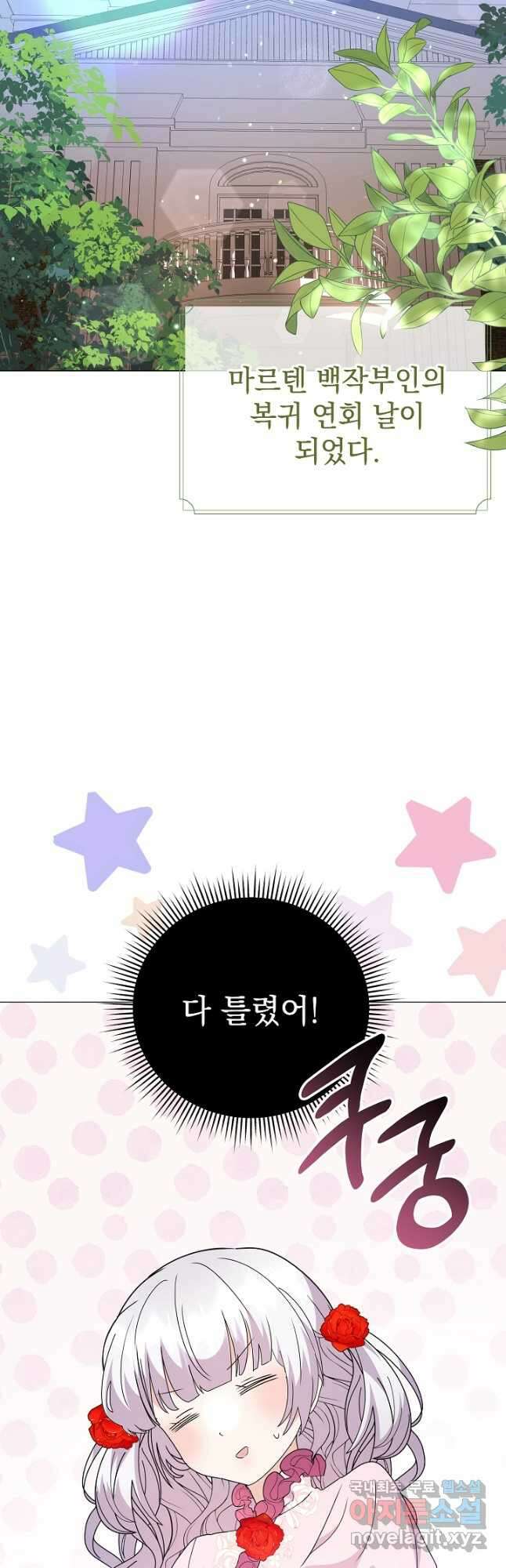 아기 건물주는 이만 은퇴합니다 75화 34