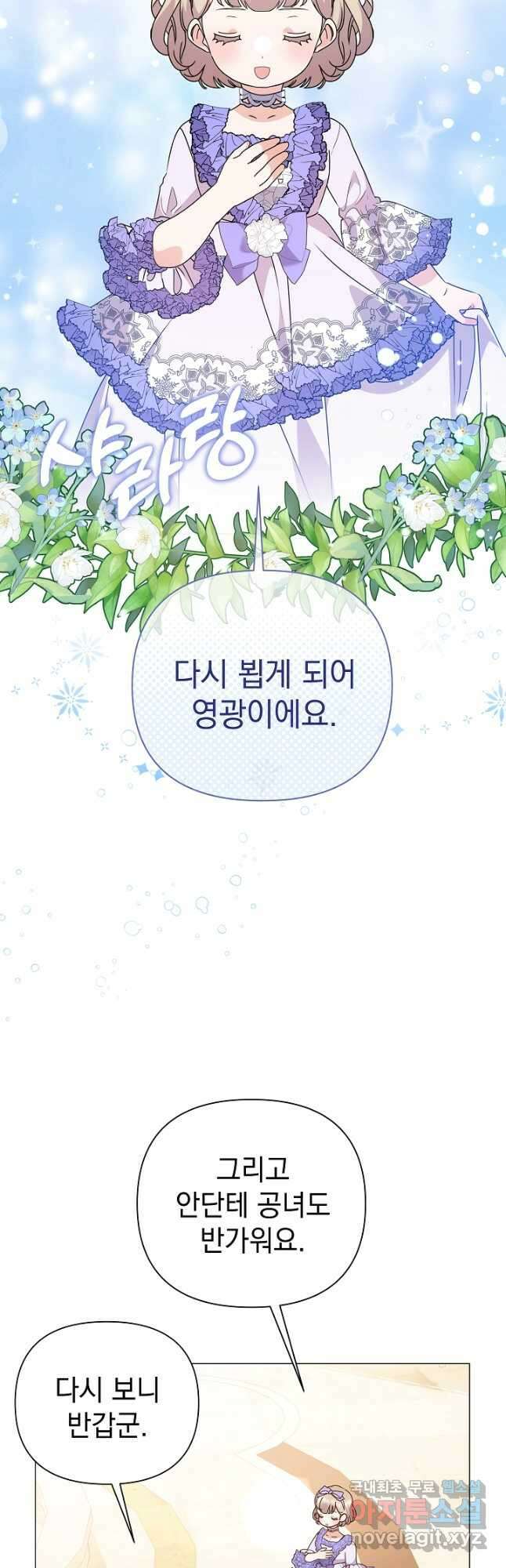아기 건물주는 이만 은퇴합니다 75화 38