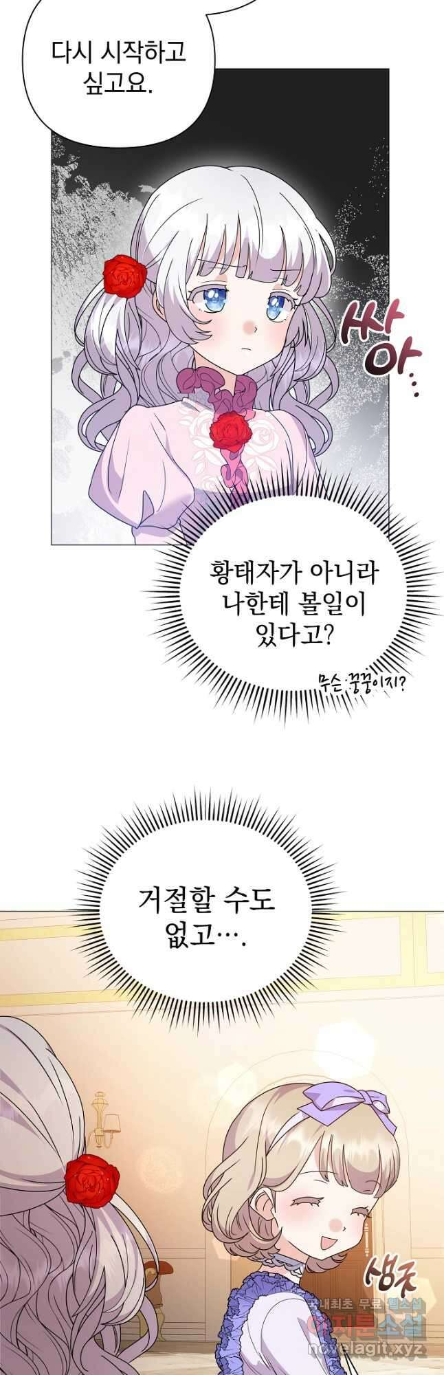 아기 건물주는 이만 은퇴합니다 75화 41