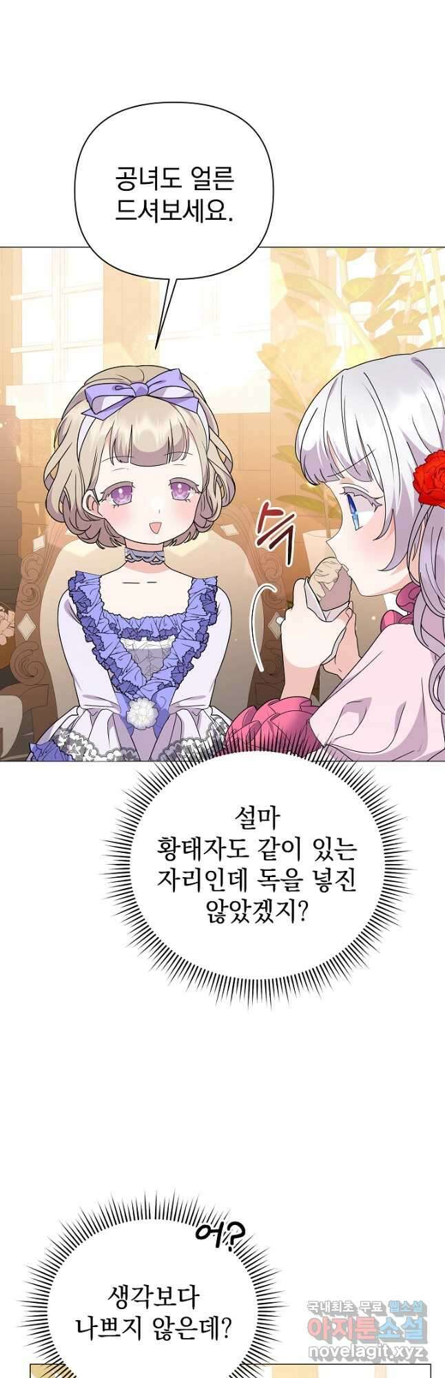 아기 건물주는 이만 은퇴합니다 75화 46