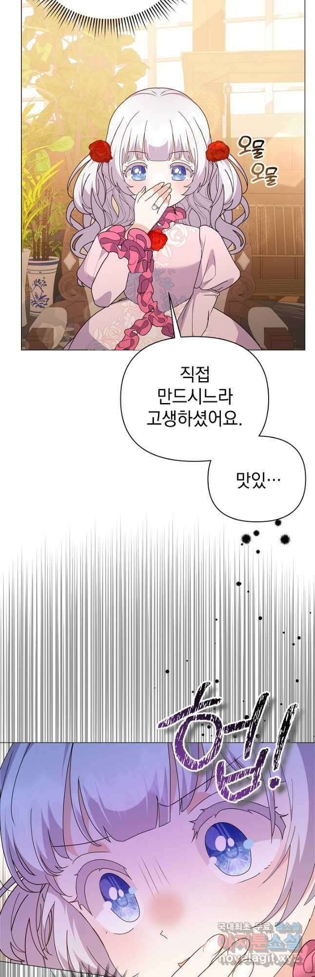 아기 건물주는 이만 은퇴합니다 75화 47