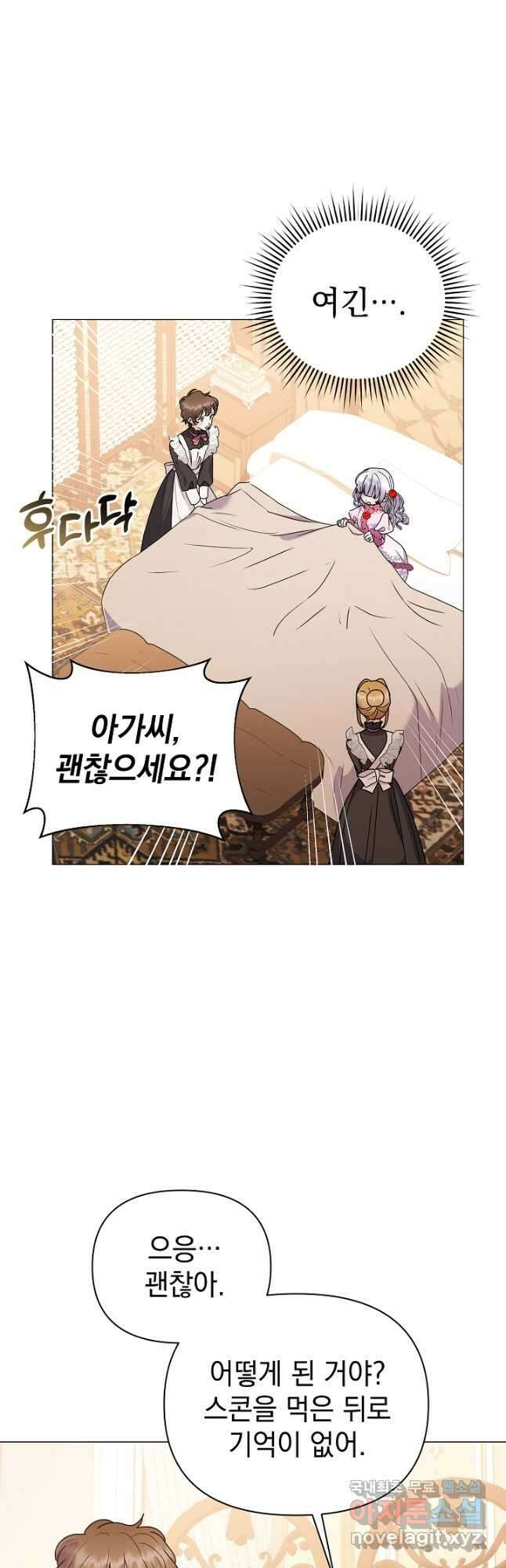 아기 건물주는 이만 은퇴합니다 75화 56