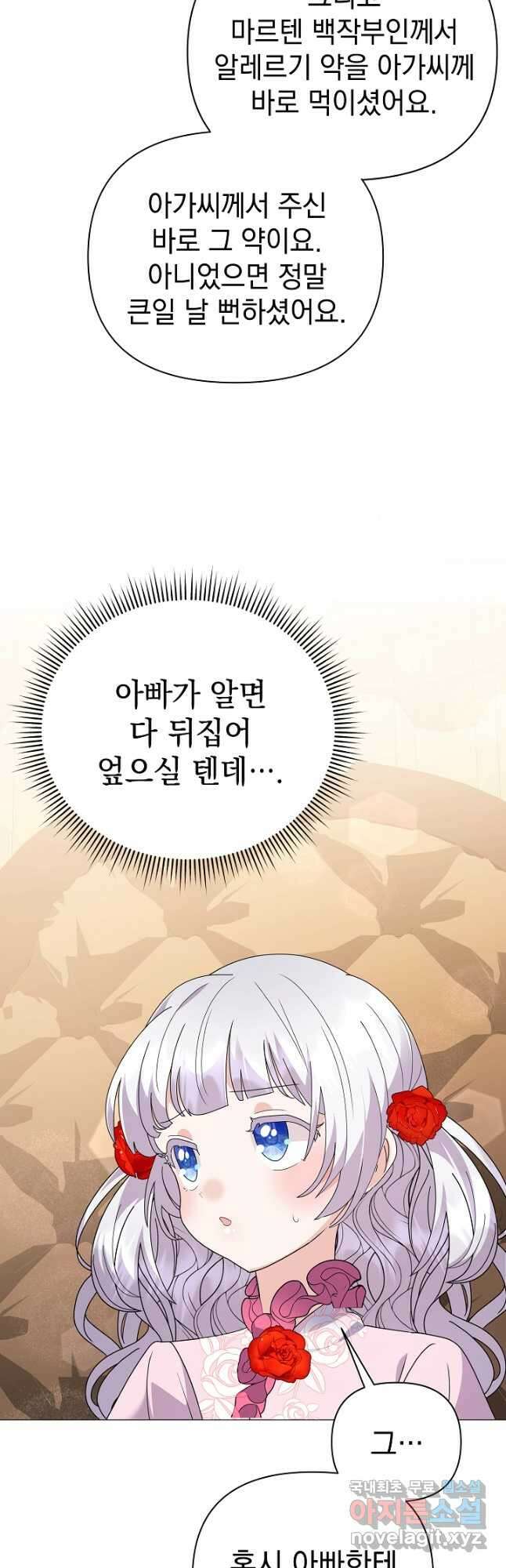 아기 건물주는 이만 은퇴합니다 75화 58