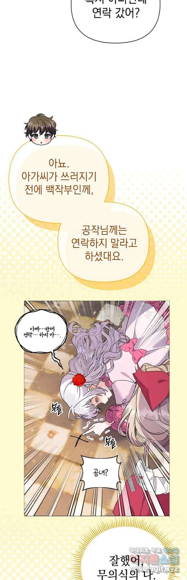 아기 건물주는 이만 은퇴합니다 75화 59