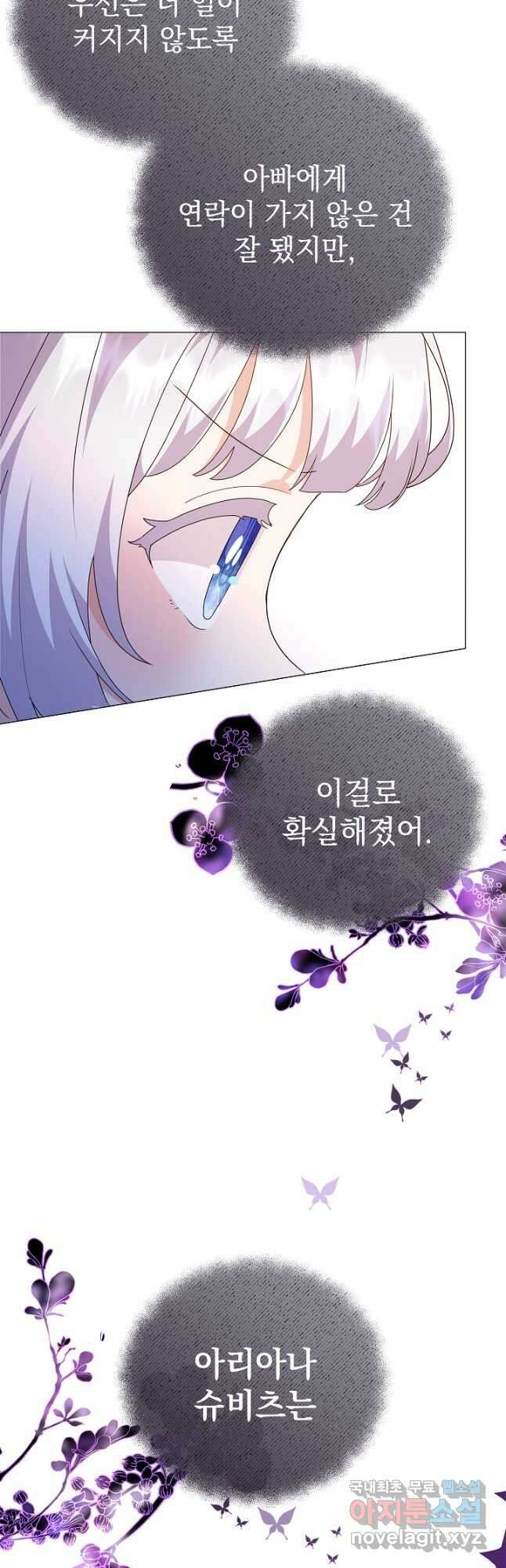 아기 건물주는 이만 은퇴합니다 75화 61
