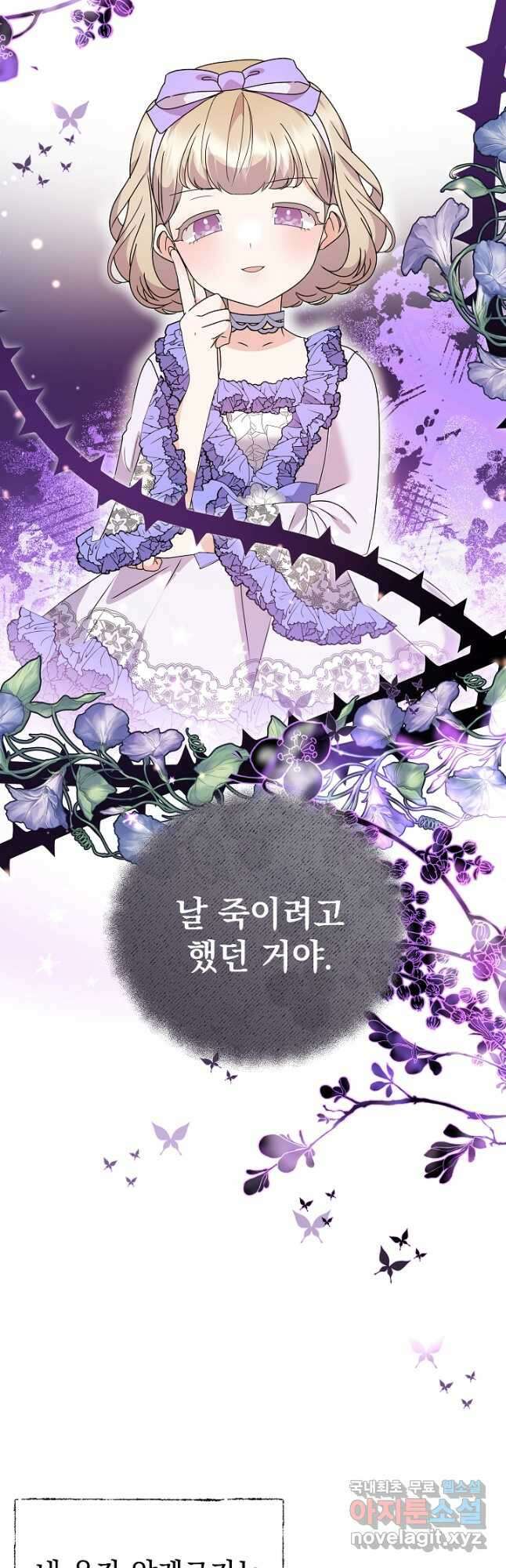 아기 건물주는 이만 은퇴합니다 75화 62
