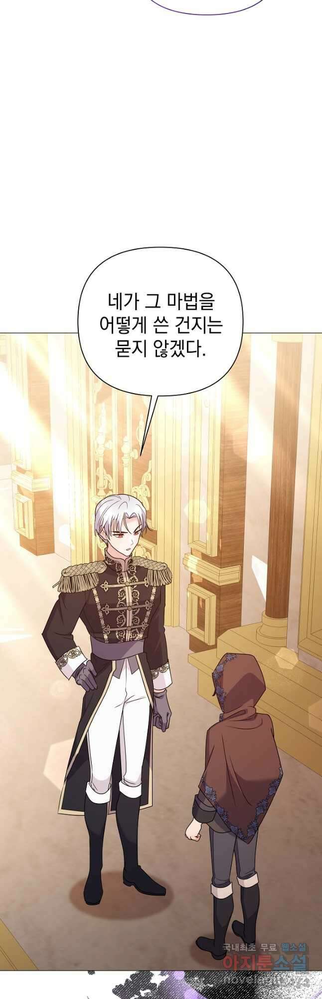 아기 건물주는 이만 은퇴합니다 75화 66