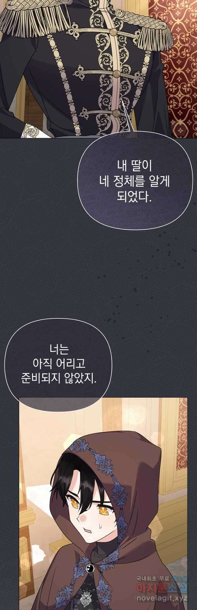 아기 건물주는 이만 은퇴합니다 75화 68