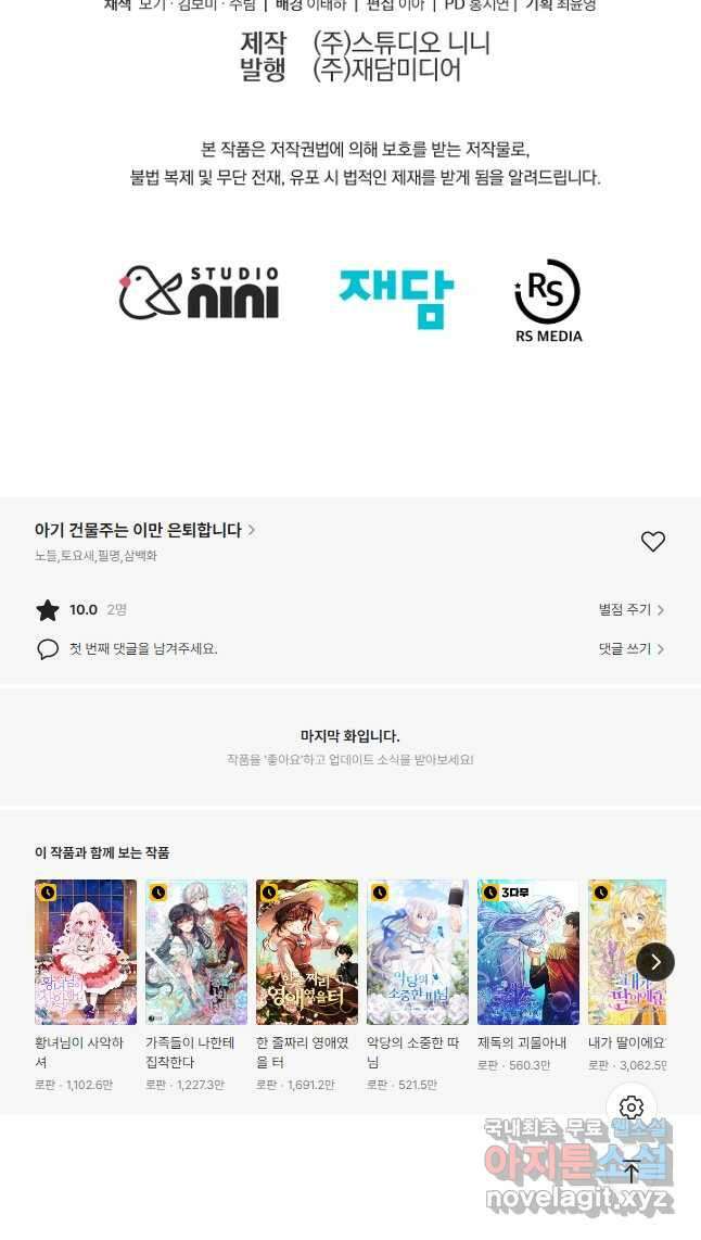 아기 건물주는 이만 은퇴합니다 75화 71
