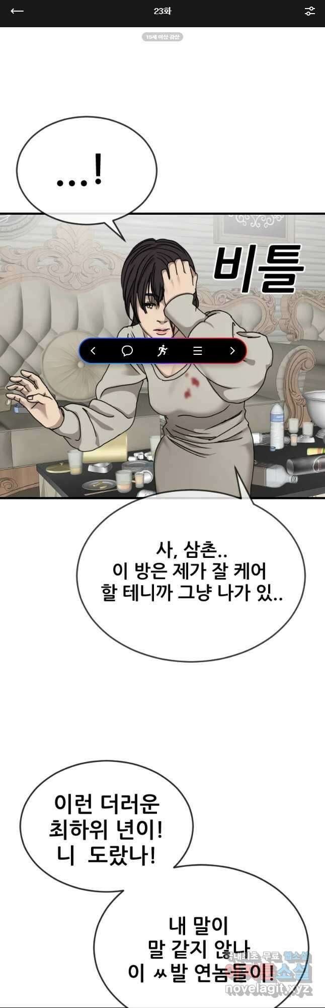 나락 23화 1