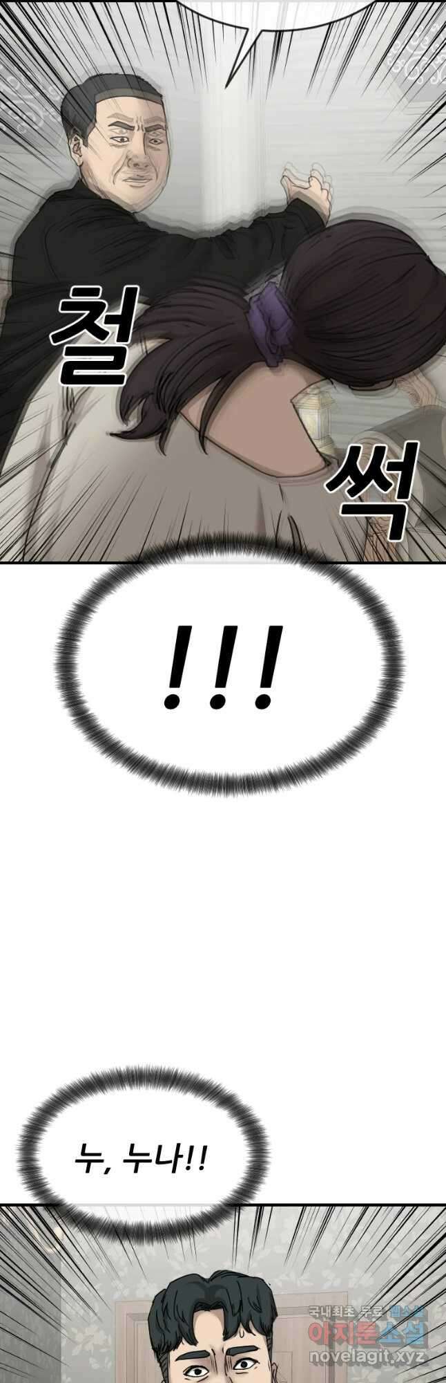 나락 23화 2
