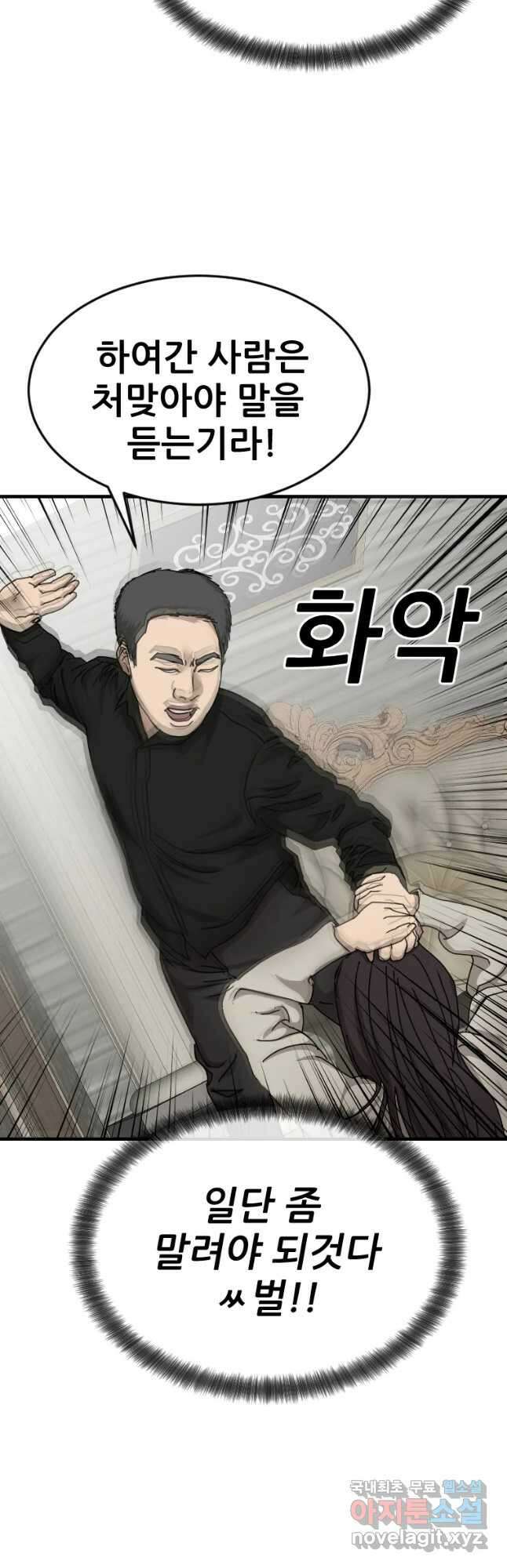 나락 23화 4