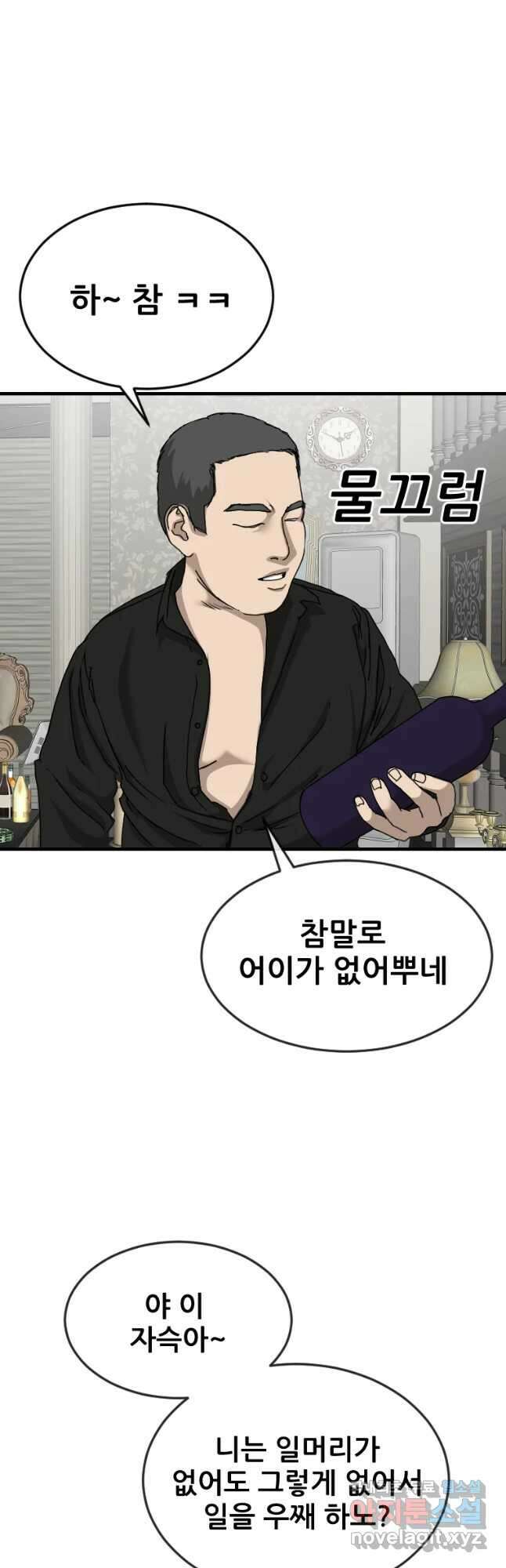 나락 23화 8