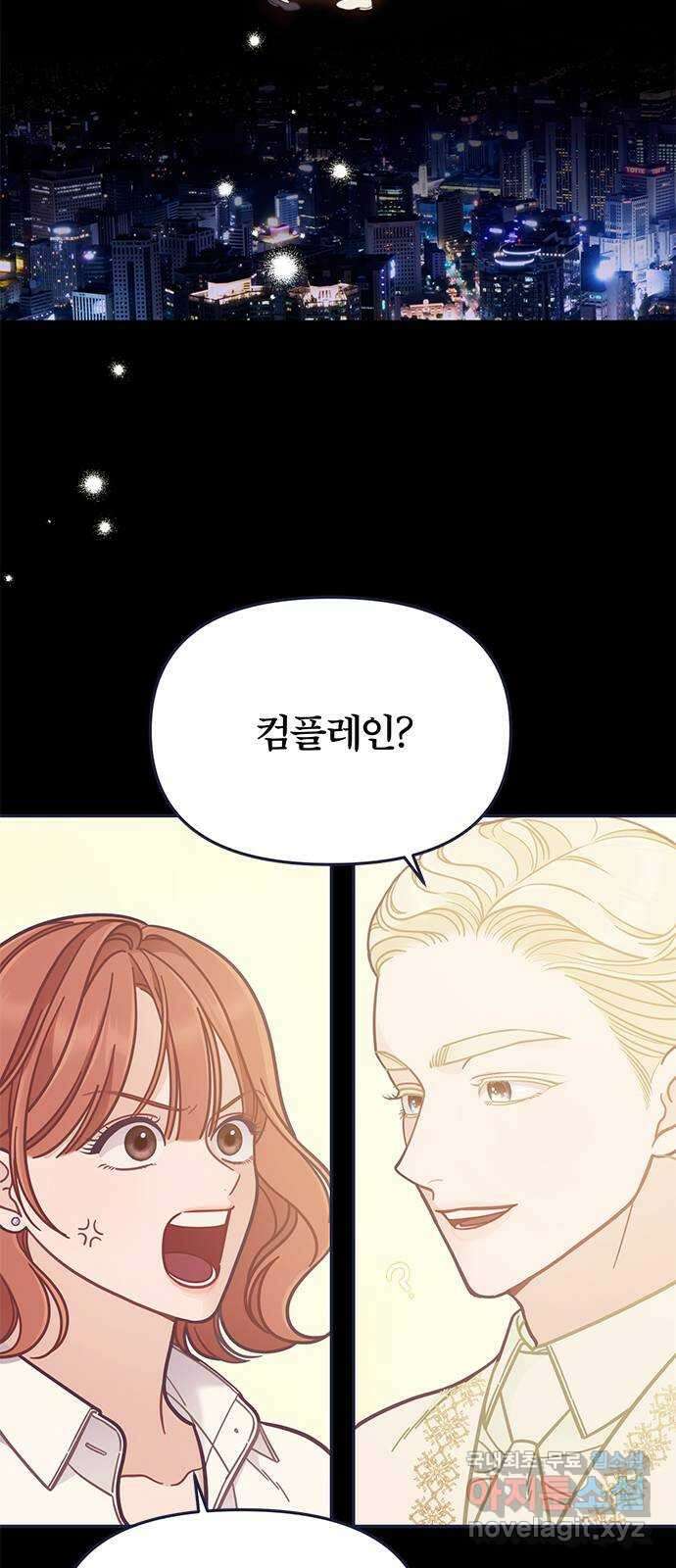 내게 필요한 NO맨스 67화. 마지막 기회 2