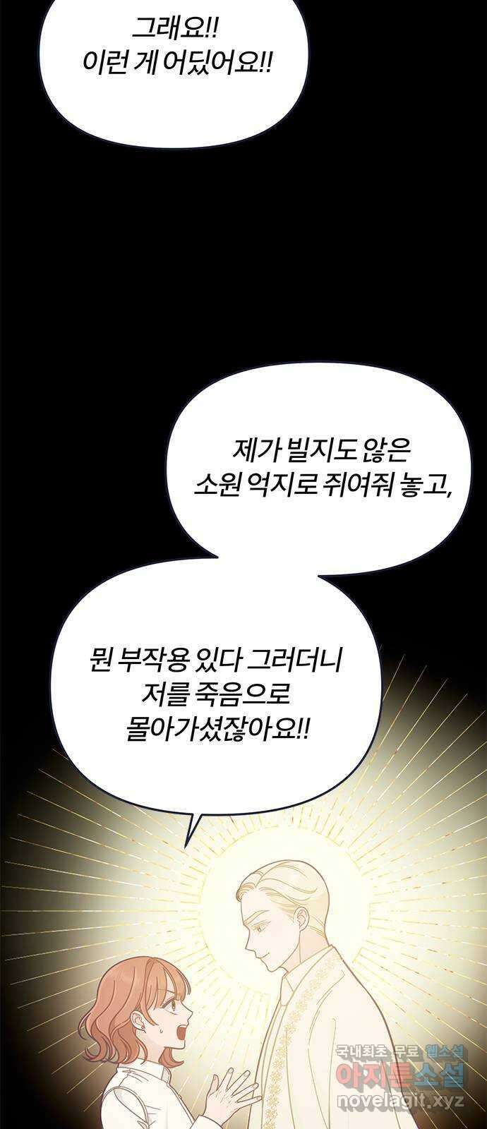 내게 필요한 NO맨스 67화. 마지막 기회 3