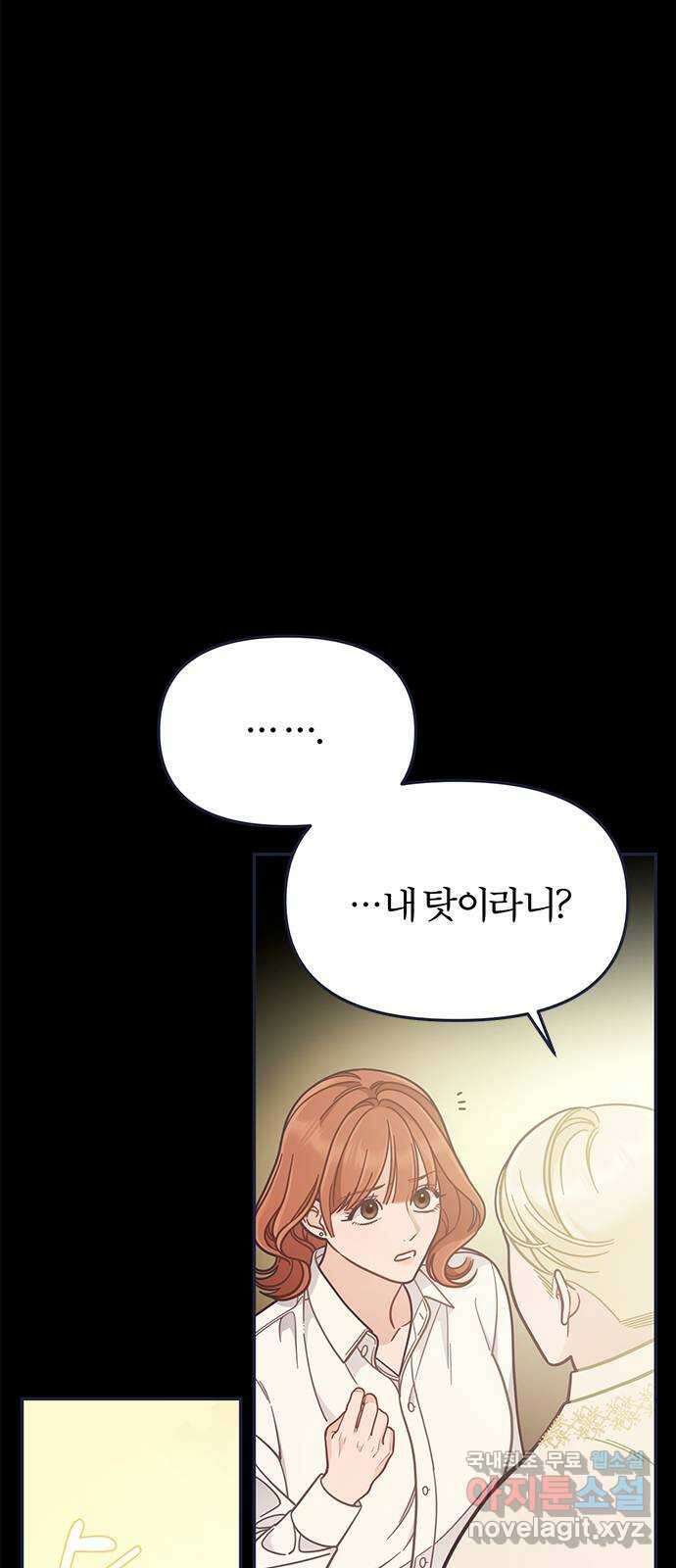 내게 필요한 NO맨스 67화. 마지막 기회 5