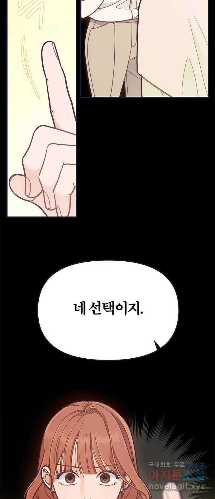 내게 필요한 NO맨스 67화. 마지막 기회 6