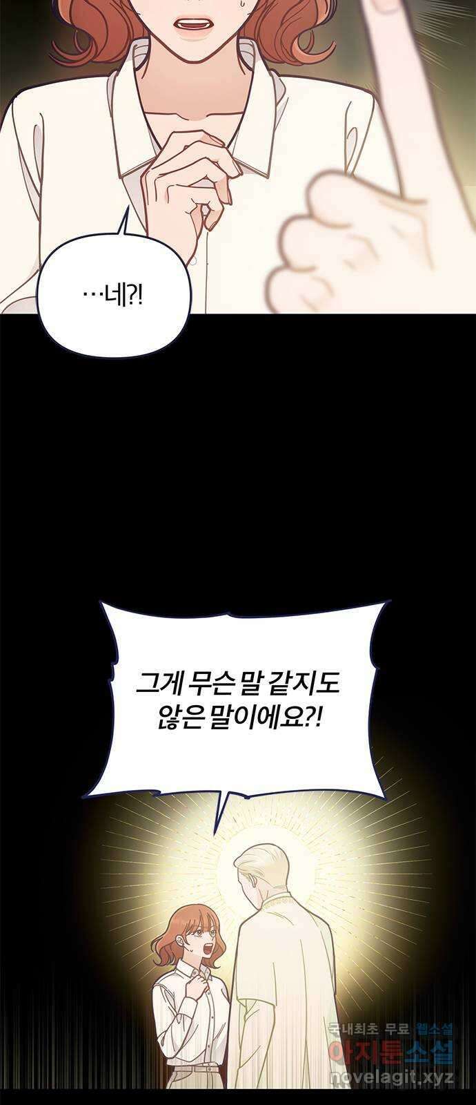 내게 필요한 NO맨스 67화. 마지막 기회 7