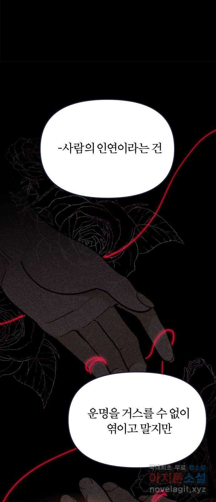 내게 필요한 NO맨스 67화. 마지막 기회 8