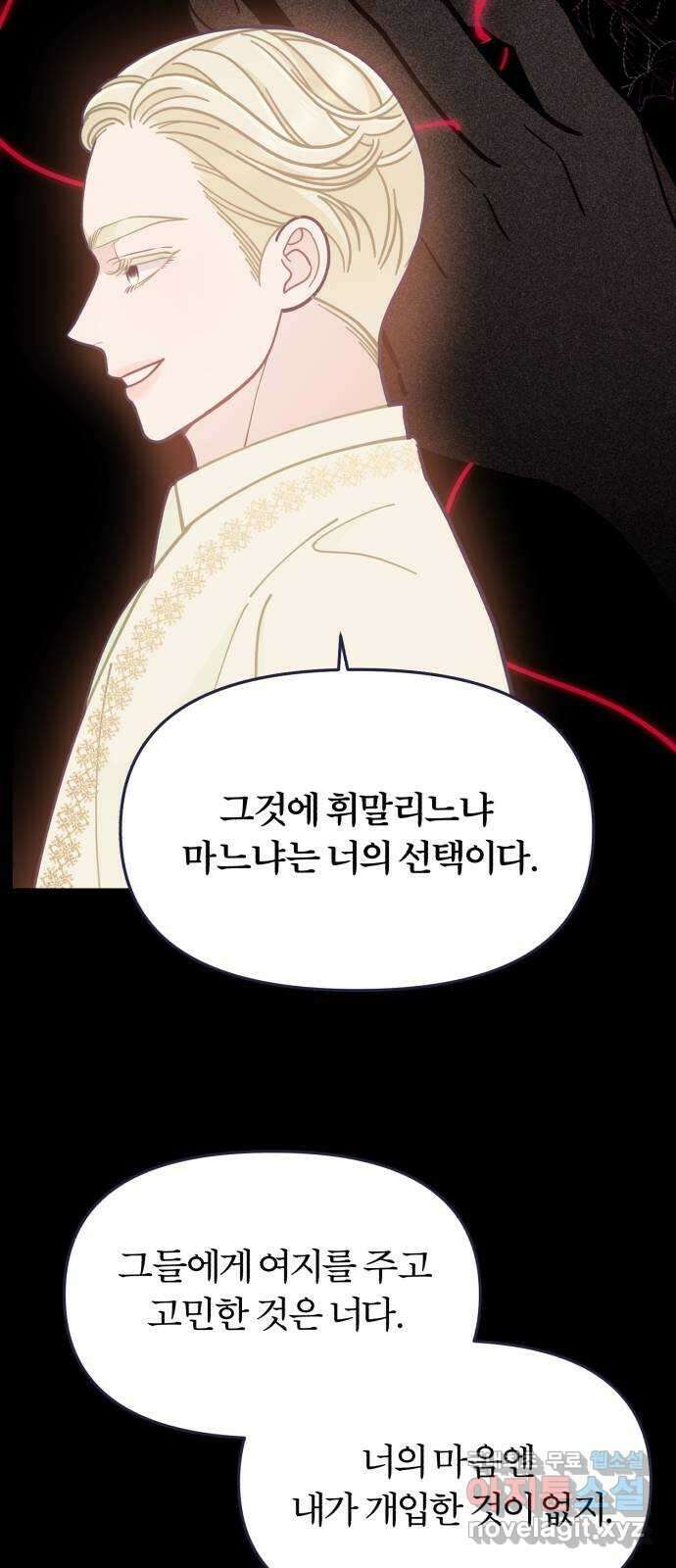내게 필요한 NO맨스 67화. 마지막 기회 9
