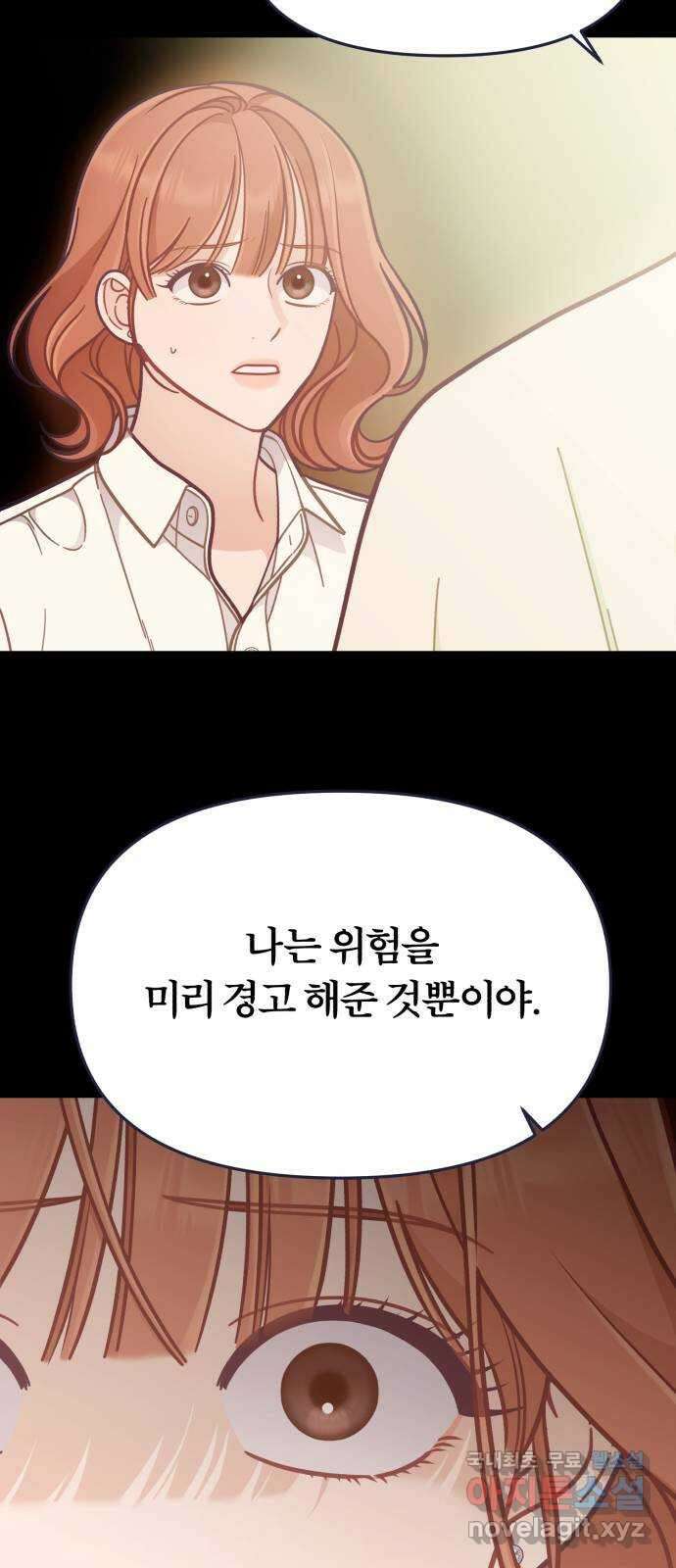 내게 필요한 NO맨스 67화. 마지막 기회 10