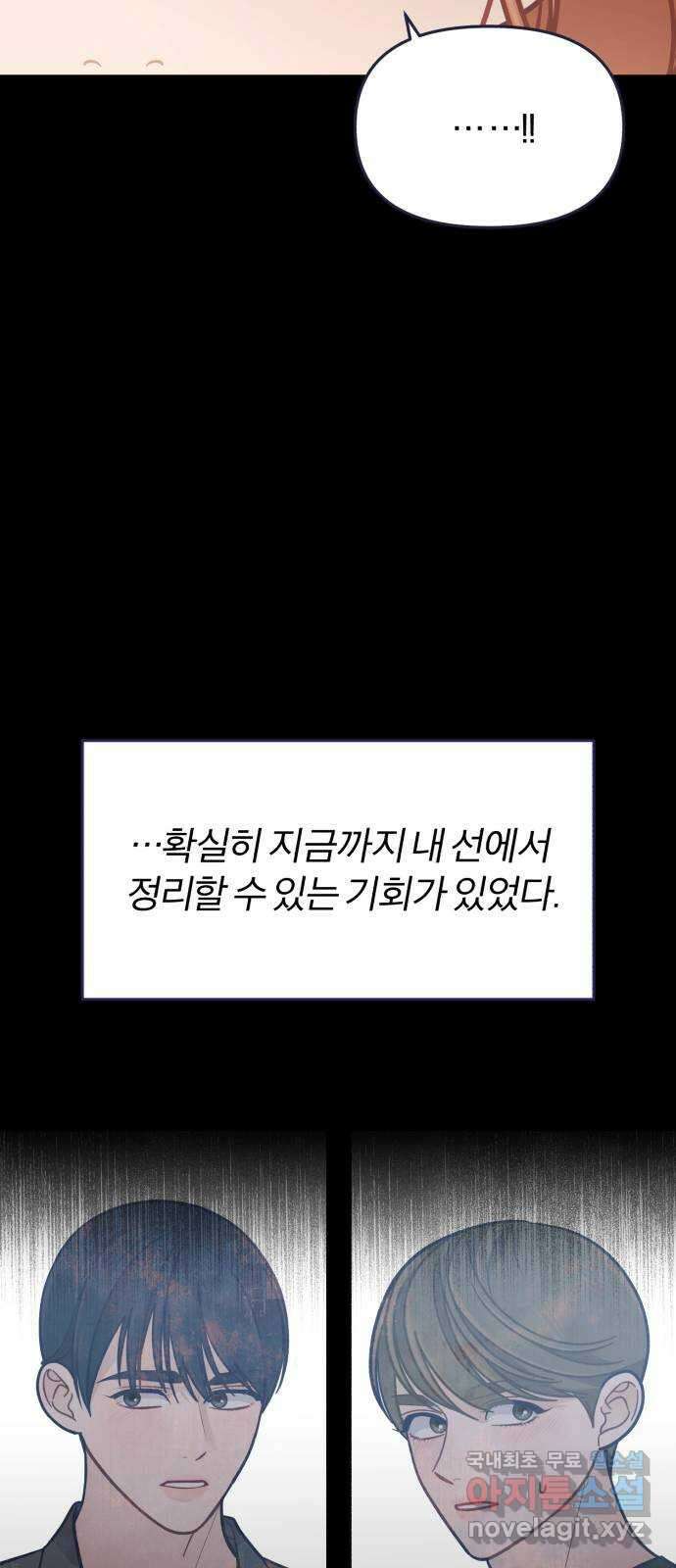내게 필요한 NO맨스 67화. 마지막 기회 11