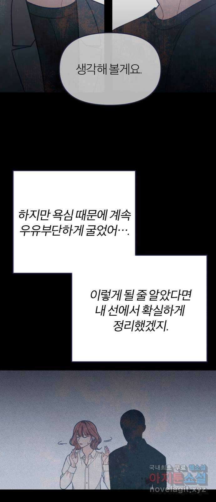 내게 필요한 NO맨스 67화. 마지막 기회 12