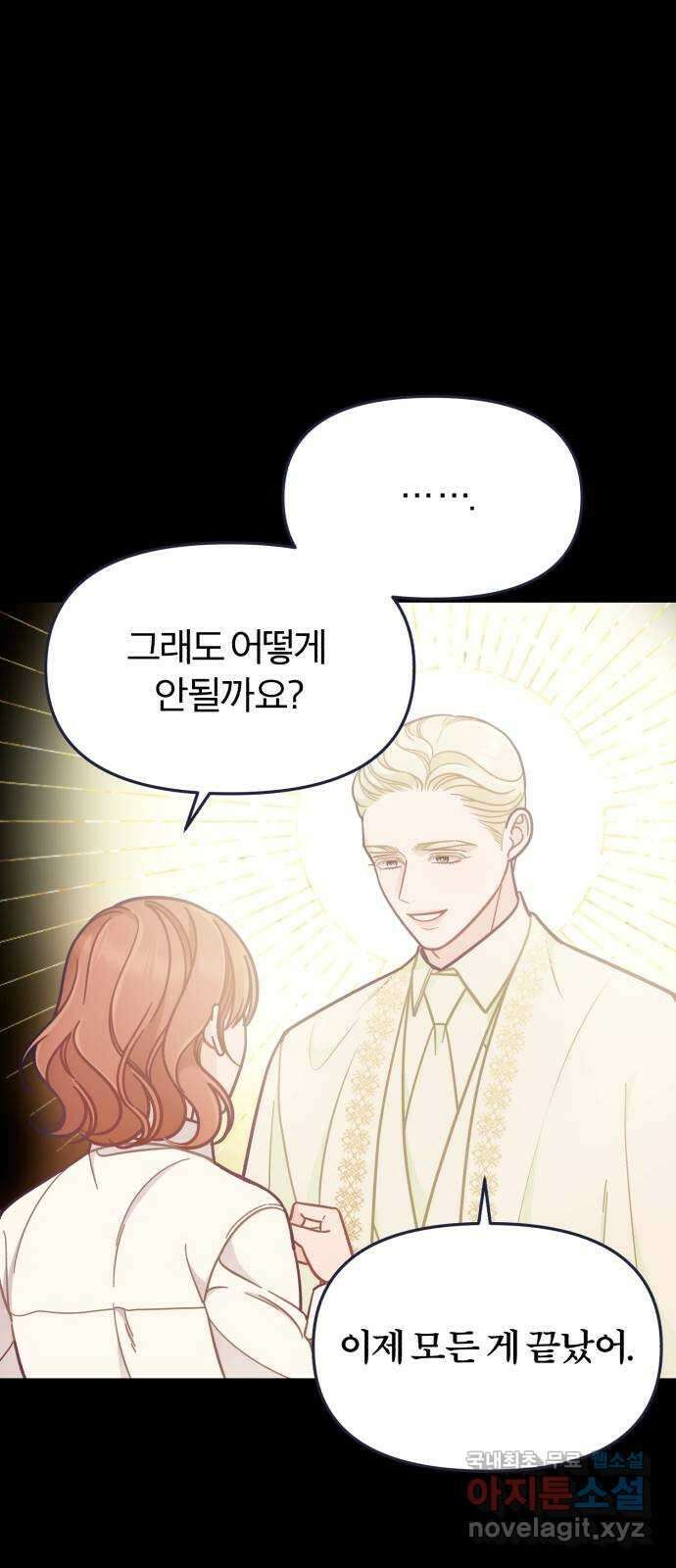 내게 필요한 NO맨스 67화. 마지막 기회 13