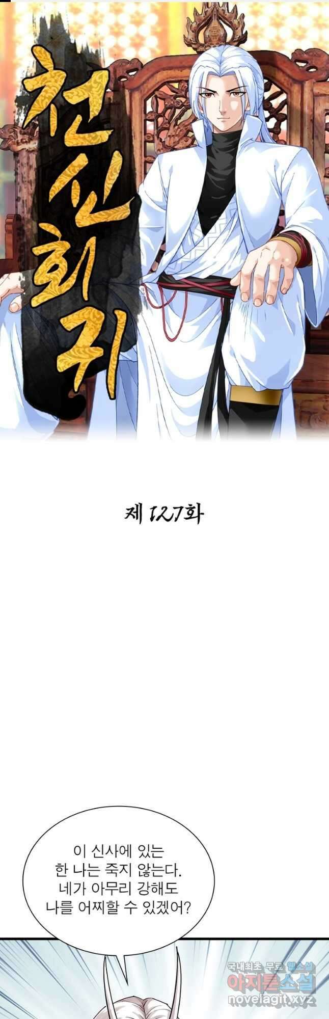천신회귀 127화 1