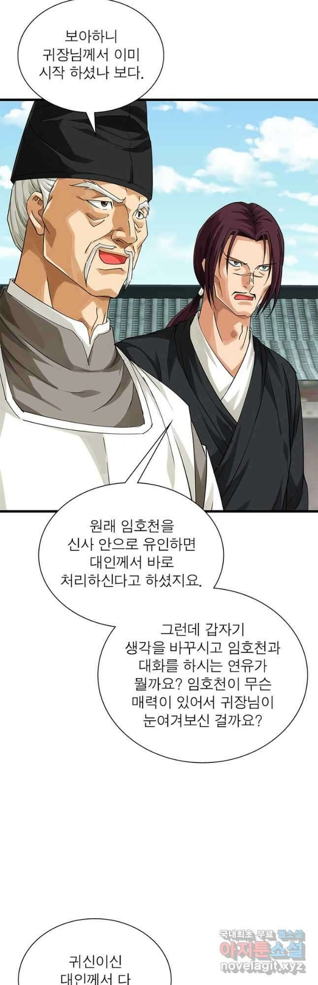 천신회귀 127화 5