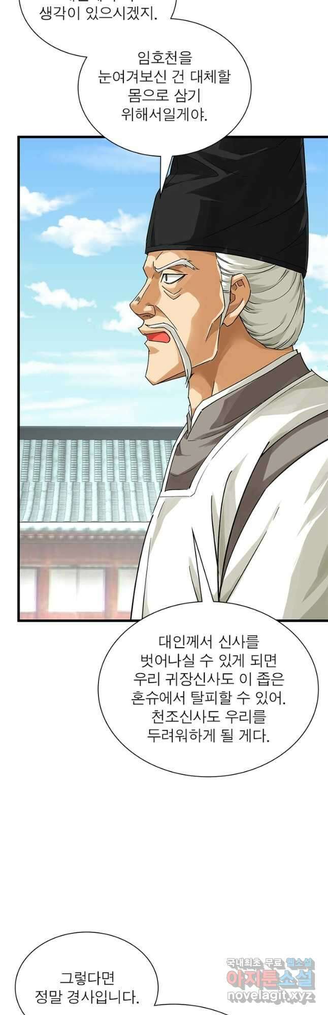 천신회귀 127화 6