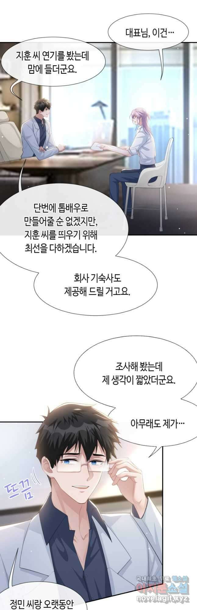집착공의 인형놀이 84화 2