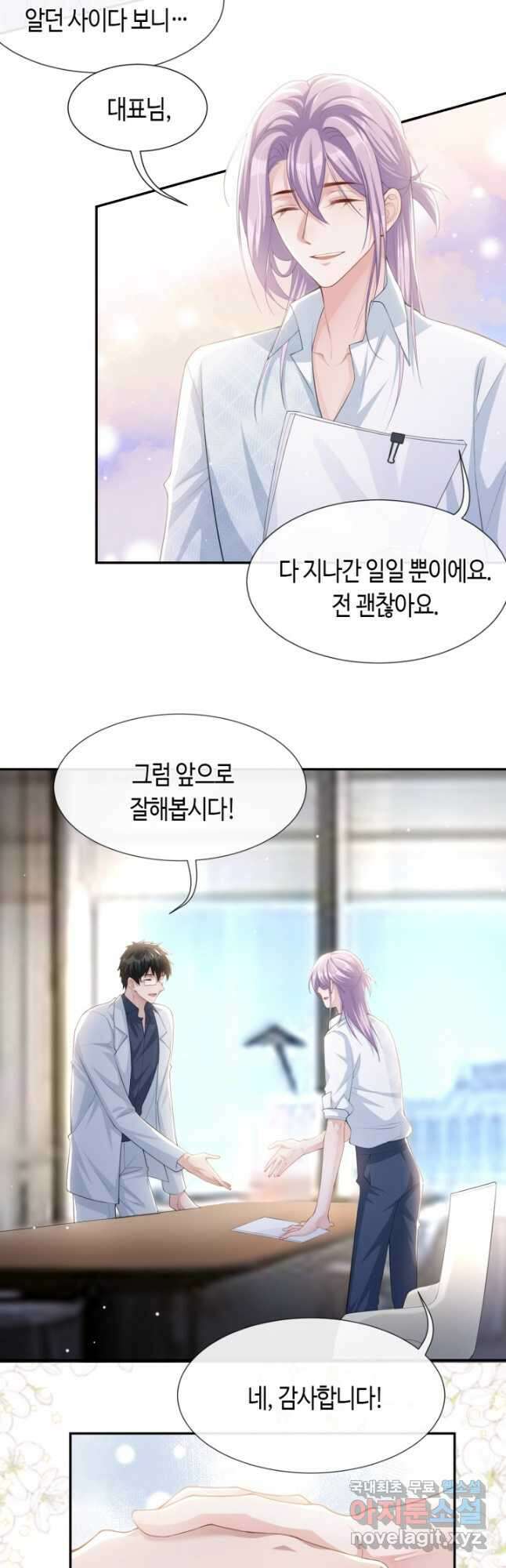 집착공의 인형놀이 84화 3