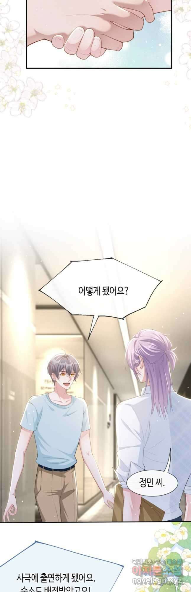 집착공의 인형놀이 84화 4