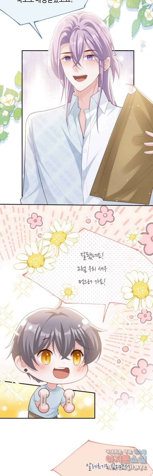 집착공의 인형놀이 84화 5